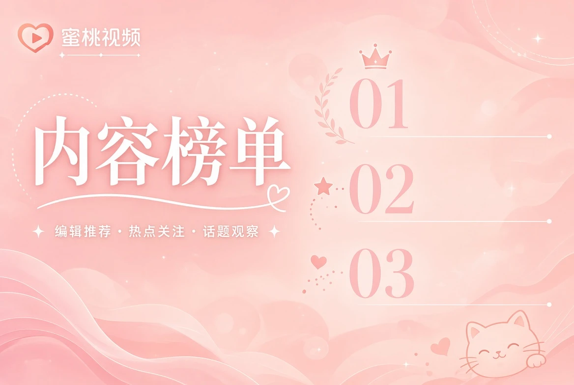 热度笺关注画面